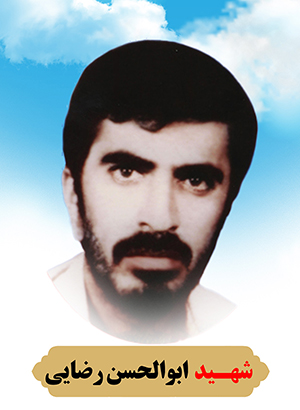 تصویر شهید ابوالحسن رضایی